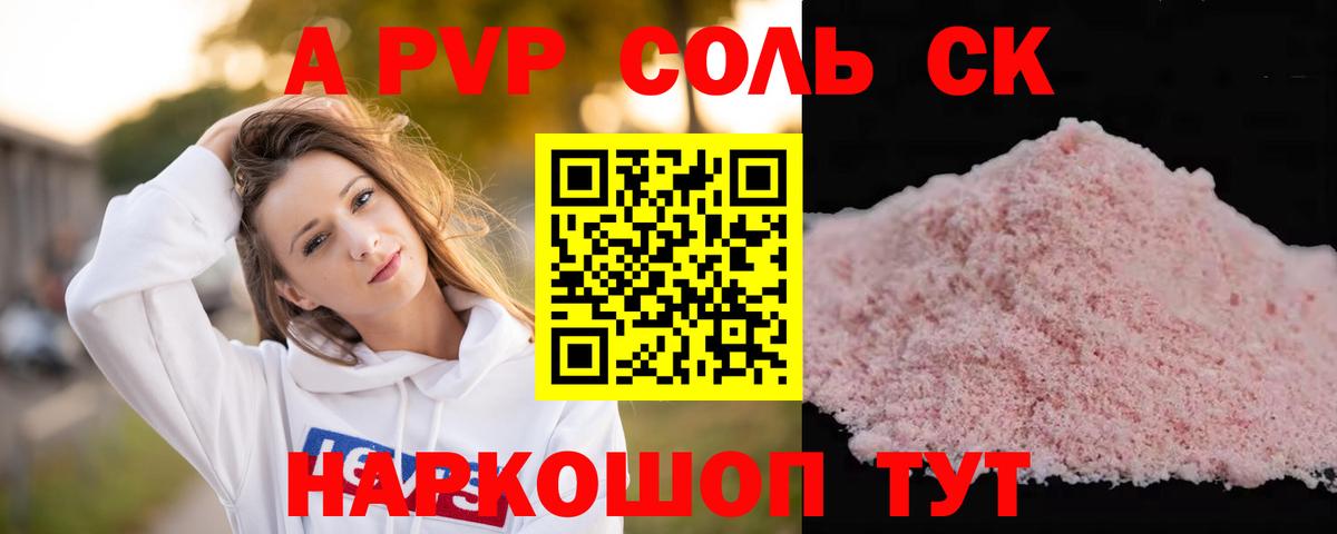 наркотики  Alfa_PVP  A-PVP VHQ  Alpha PVP Соль  Пенза  Alfa_PVP мука 