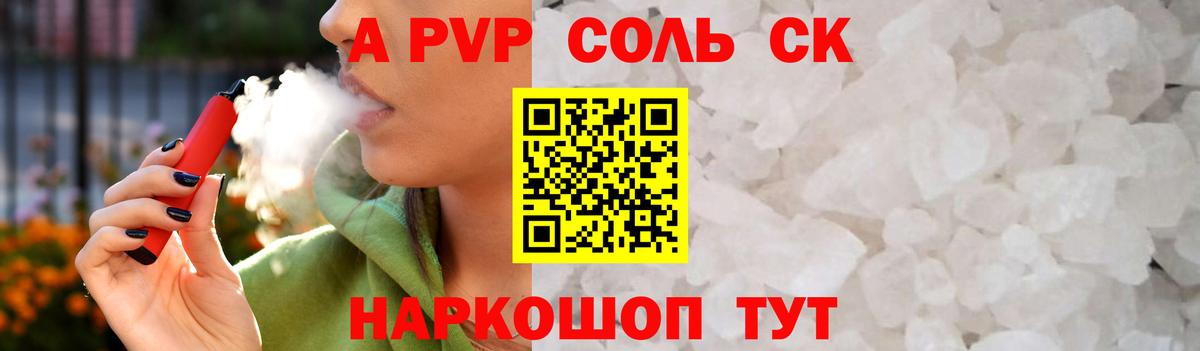 Alfa_PVP VHQ Пенза