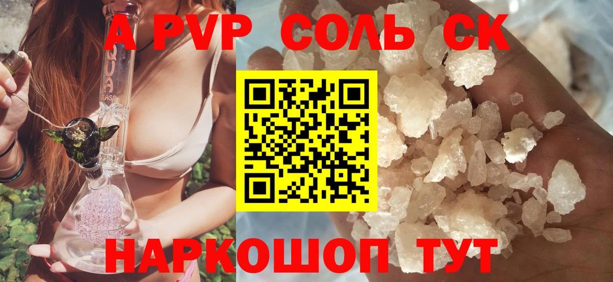 A PVP  A-PVP СК  Alpha PVP СК  Пенза  Вход с VPN  Alpha-PVP Crystall 