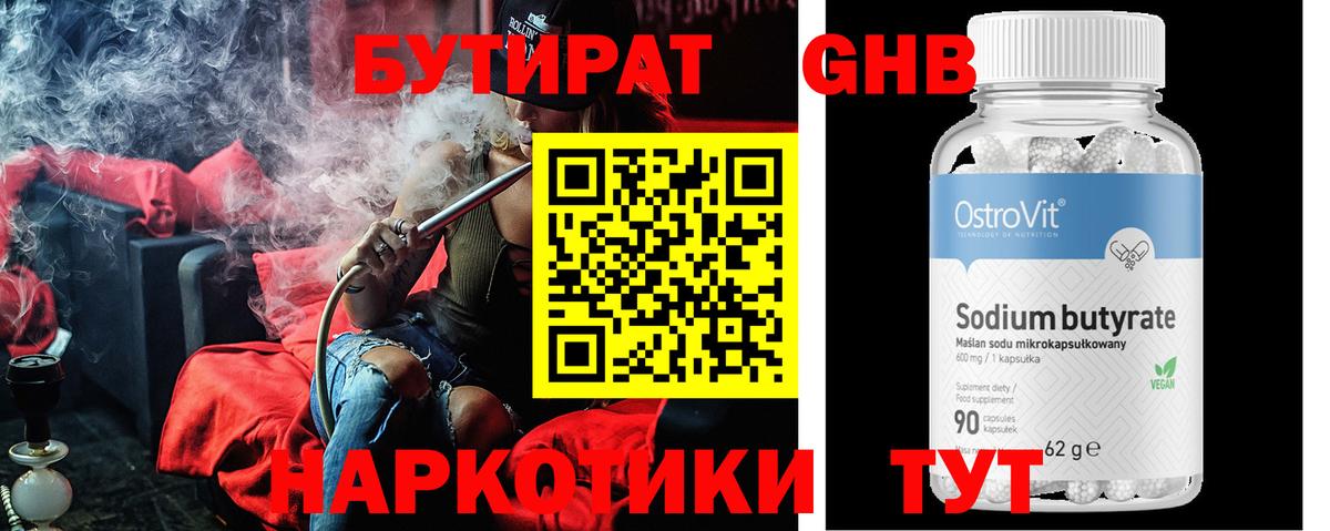 БУТИРАТ  Бутират вода  Вход с VPN  Пенза 