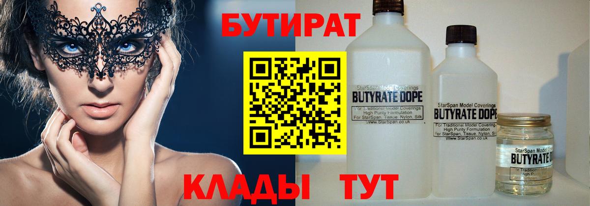 Бутират 99% Пенза