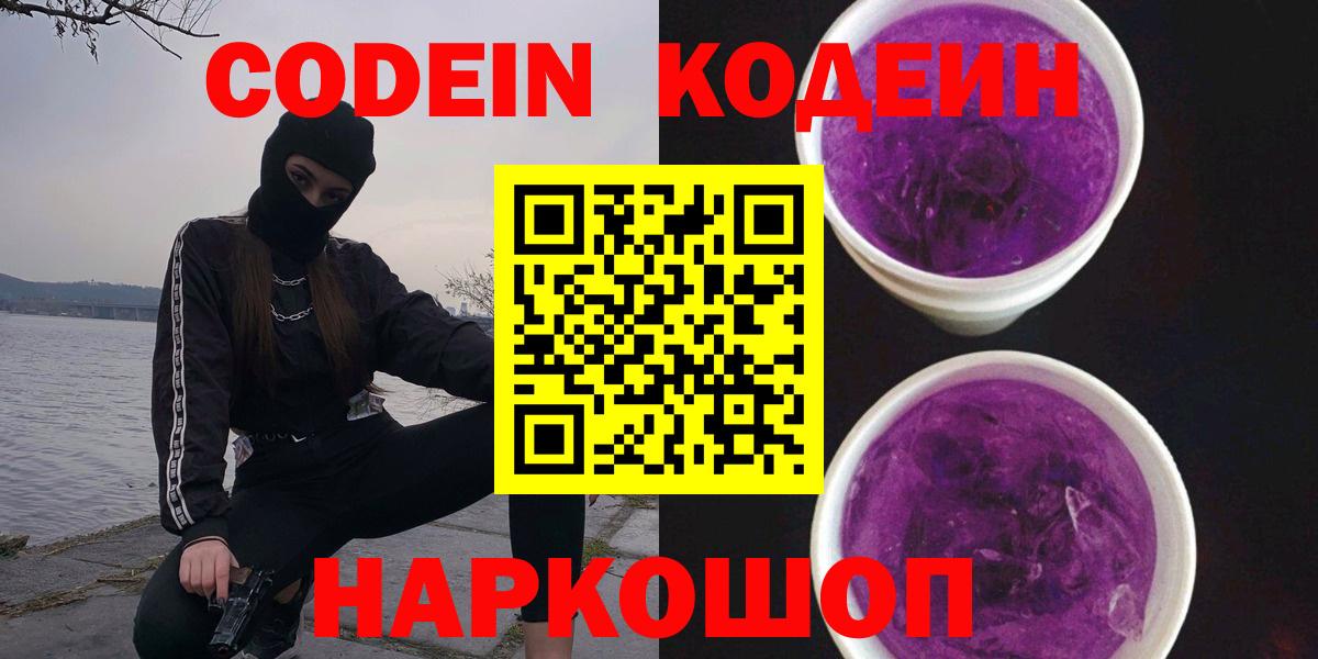 Кодеин напиток Lean (лин)  Пенза 