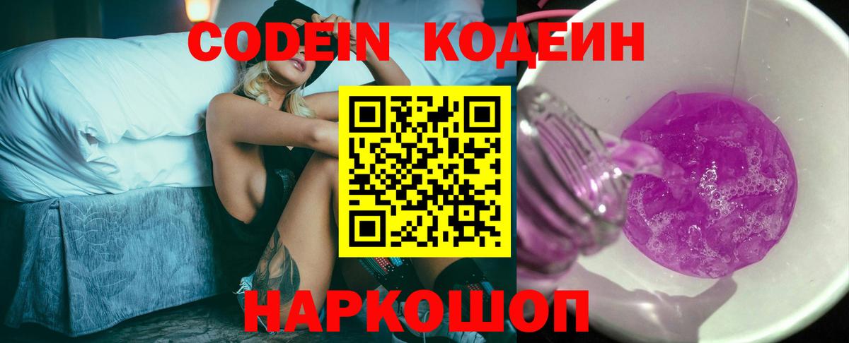Кодеин напиток Lean (лин) Пенза