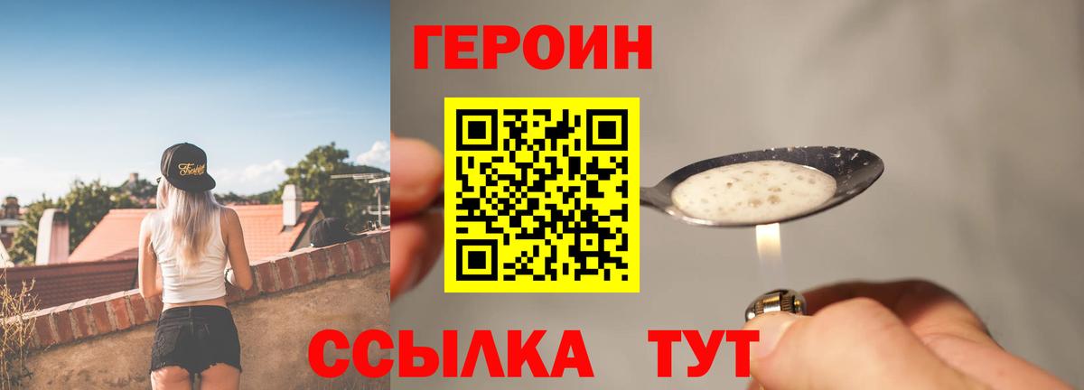 ГЕРОИН хмурый Пенза