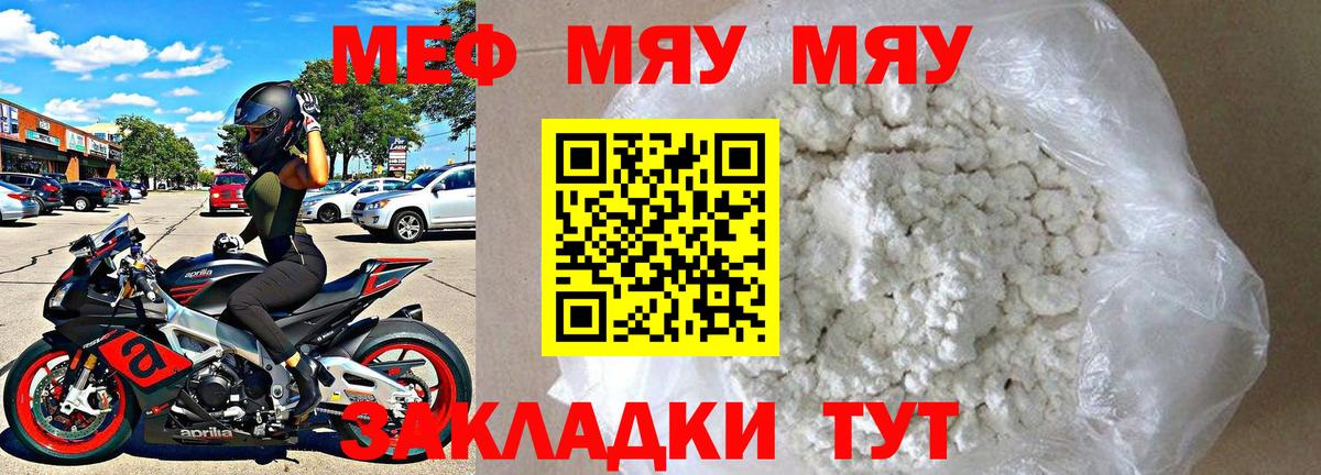 Меф кристаллы Пенза