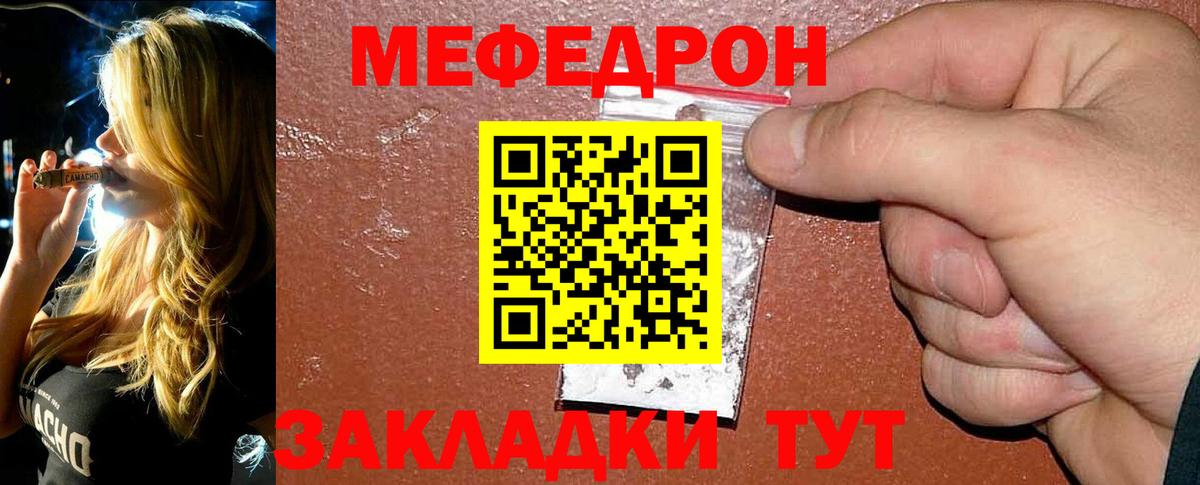 Мефедрон  МЕФ мяу мяу  Пенза  Вход с VPN  Мефедрон кристаллы  МЯУ-МЯУ 