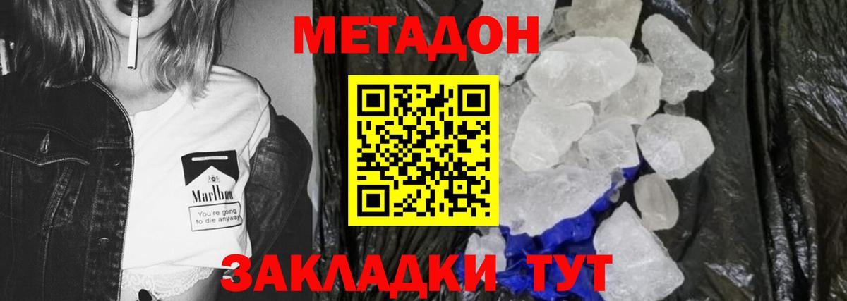 МЕТАДОН мёд  это формула  МЕТАДОН белоснежный  Пенза  Вход с VPN 