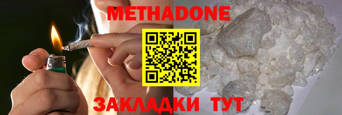 Метадон methadone Пенза